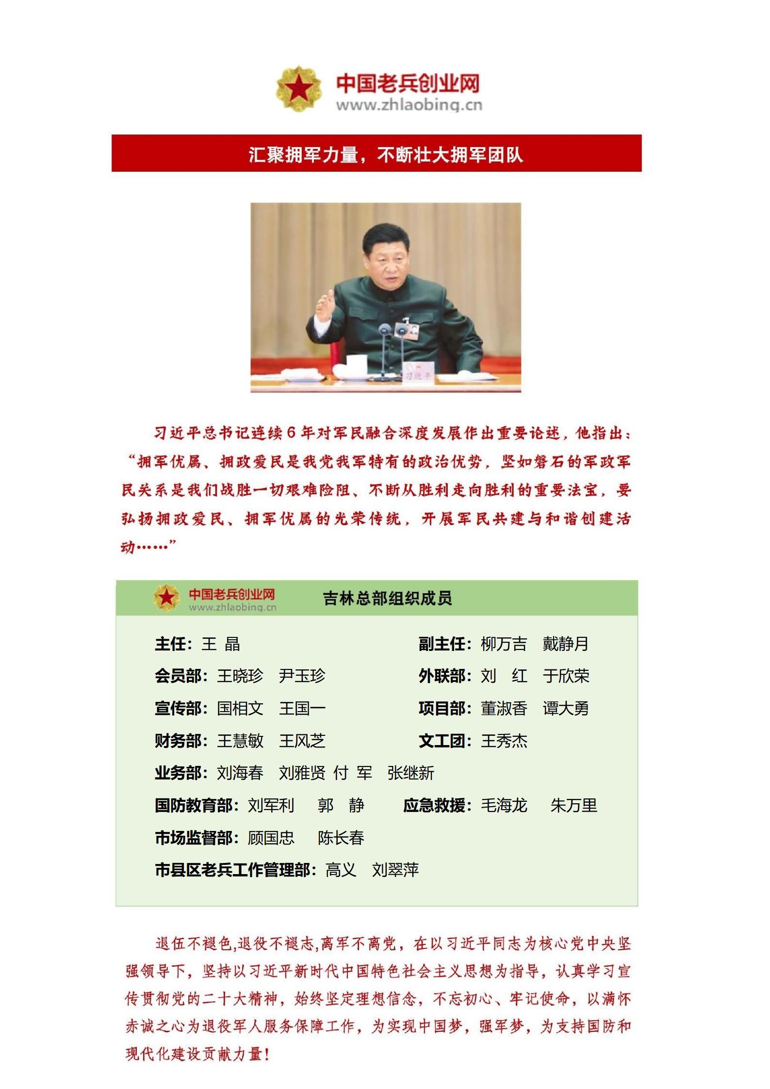 创业网公示吉林总部总部_01.jpg